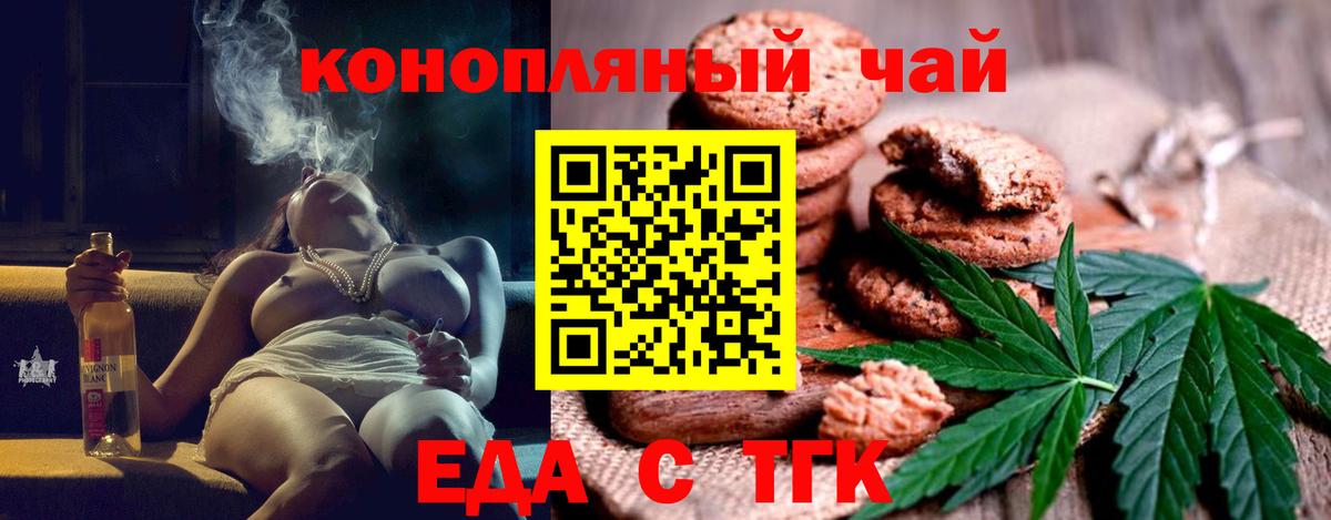 Еда ТГК марихуана Ишим