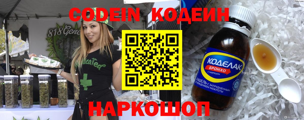 Ишим  Codein Purple Drank  Вход с VPN 