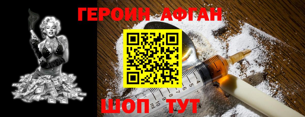 ГЕРОИН  Героин Heroin  Вход с VPN  Ишим 