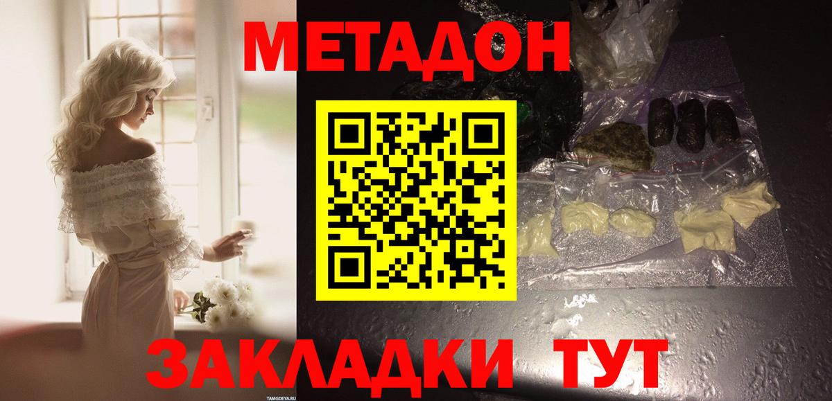 Метадон VHQ  Метадон кристалл  Ишим  Вход с VPN 