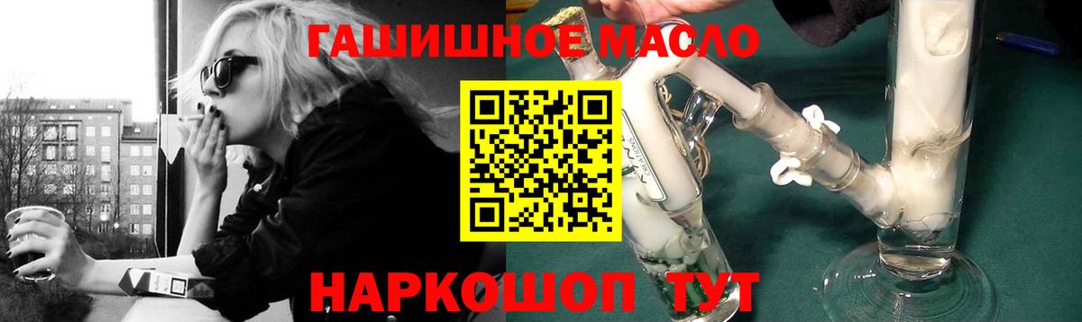 ТГК гашишное масло Ишим